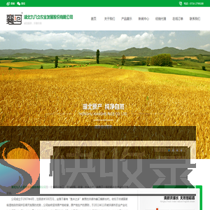 湖北九八久农业发展股份有限公司