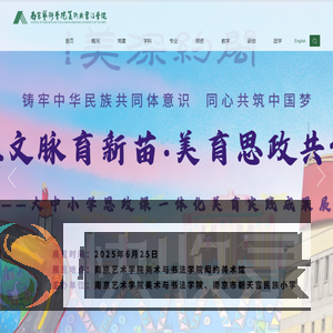 南京艺术学院美术与书法学院