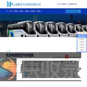 上海豪龙汽车租赁有限公司