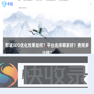 〖华网SEO神器〗小红书SEO推广