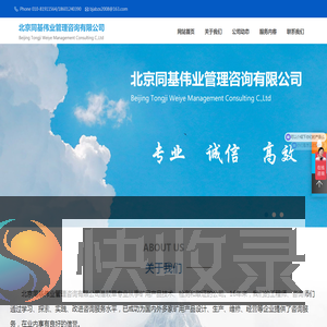 北京同基伟业管理咨询有限公司