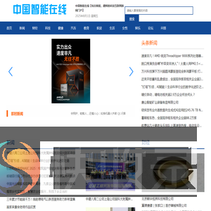 中国智能在线【结合智能