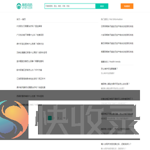 寻医问药健康资讯