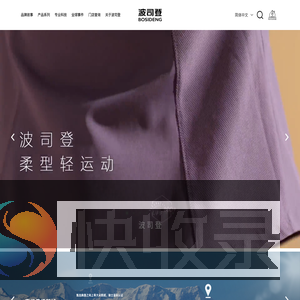 波司登
