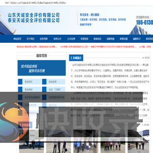 泰安安全评价