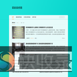 瓷砖装修网