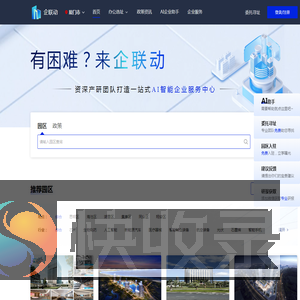 企联动
