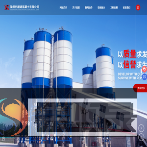 沈阳亿顺通混凝土有限公司
