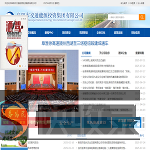 阜阳市交通能源投资集团有限公司