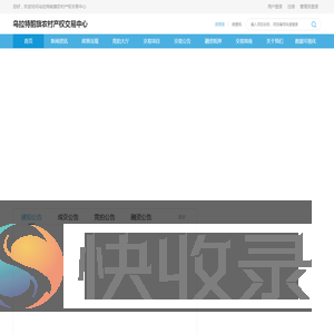 巴彦淖尔市乌拉特前旗农村产权交易中心