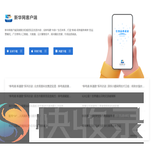 新华网客户端