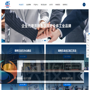 青岛德商五金电器有限公司