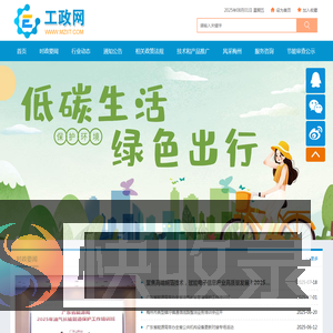 工政网（梅州创绿节能科技有限公司）