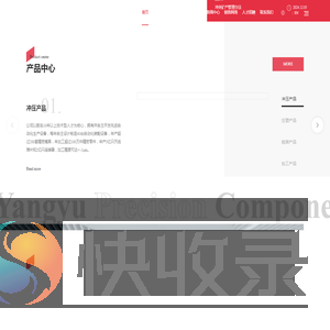 扬煜精密组件