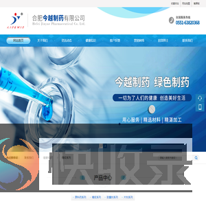 合肥今越制药有限公司