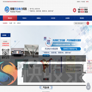 安徽开达电力科技有限公司
