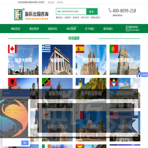 海辰出国移民公司