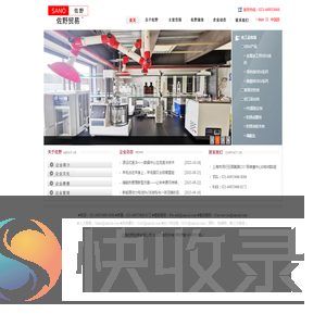 上海佐野贸易有限公司