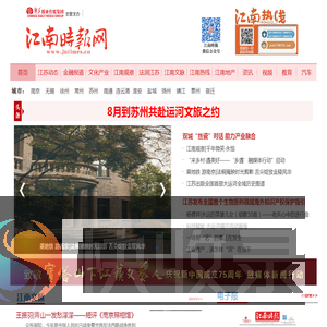 江南时报