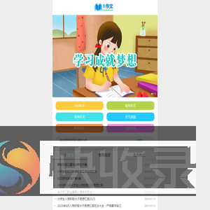中小学作文网