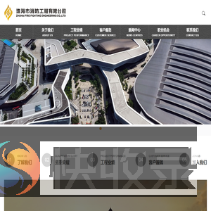 珠海市消防工程有限公司