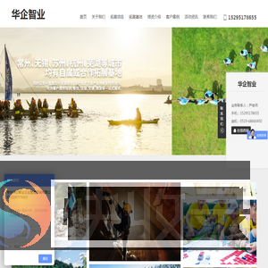 常州华企智业企业管理咨询有限公司