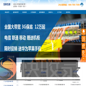 广东服务器托管,广东IDC机柜租用,广东大带宽租用,广东IDC公司广东云服务器租用