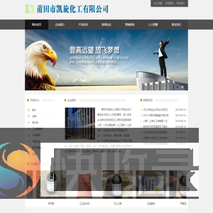 莆田市凯旋化工有限公司
