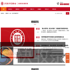 万源市慈善会