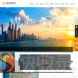 宜昌梦践未来科技集团有限公司