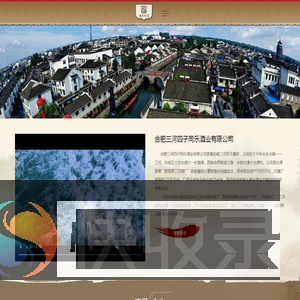 合肥三河四子同乐酒业有限公司