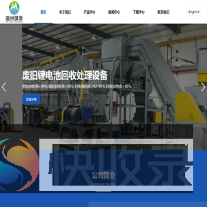 废旧锂电池/正负极片再生利用成套处理设备