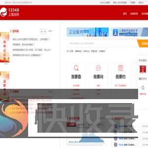 12348上海法网