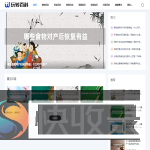 玩转百科