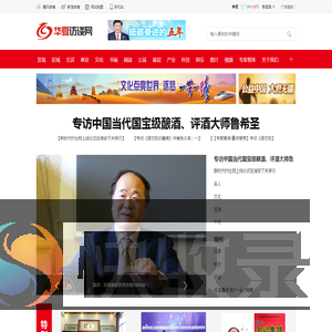 华夏访谈网