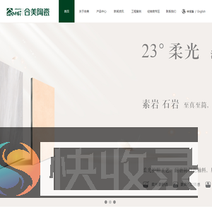 合美陶瓷