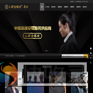 武汉保镖公司