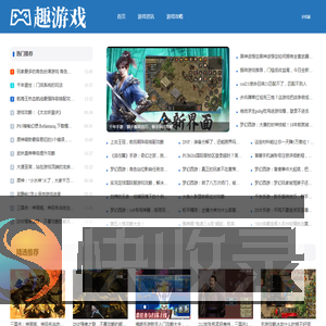 趣游网