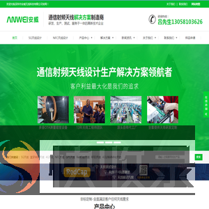 5G天线公司
