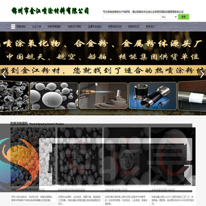 二十年专注生产热喷涂氧化铬,热喷涂氧化铝,热喷涂氧化钛,热喷涂氧化钇,热喷涂氧化锆,氢能镍网热喷涂镍粉,热喷涂铝钛复合粉,热喷涂氧化锆钇,热喷涂镍基打底粉