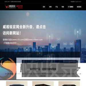 威视锐科技