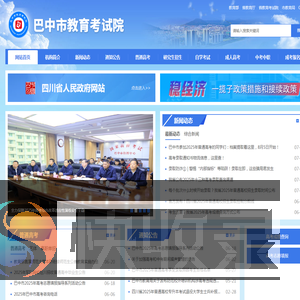 巴中市教育考试院