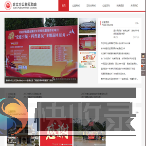 合立方公益互助会