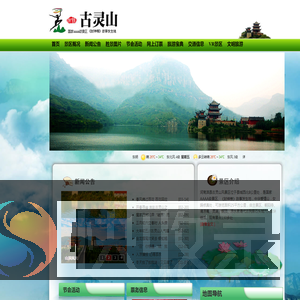 淇县古灵山风景区欢迎您
