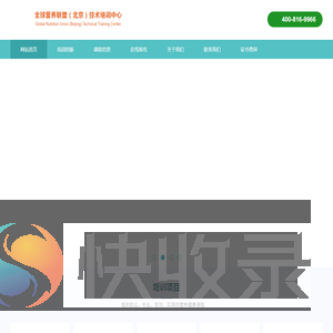 全球营养联盟