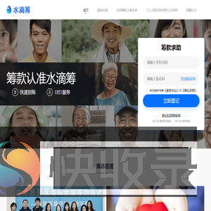 筹款就用水滴筹