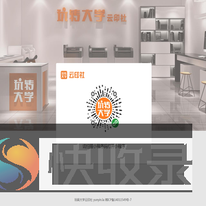 玩转大学云印社