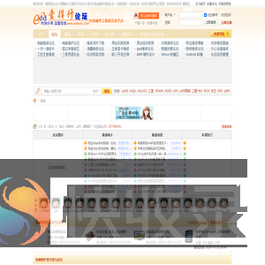 笔记本维修论坛