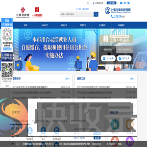 上海住房公积金网