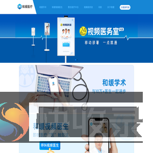 和缓医疗